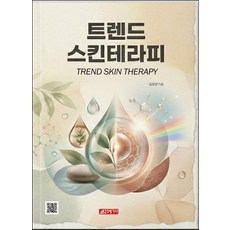 21 Cbook 潮流肌膚療法, 金敬永