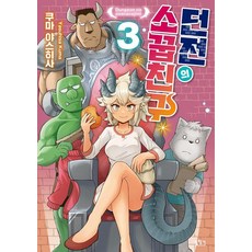 [길찾기]던전의 소꿉친구 3, 길찾기, 쿠마 야스히사