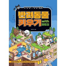 MARINEBOOKS Coding Run 用Entry養寵物, 遊戲教育內容研究室