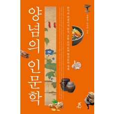 Ttabi 調味料的人文學：韓食的秘訣與完成 傳統調味料與香料的世界, 鄭惠景,申多妍 共著