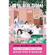 여기 우리 집에서, 페이퍼북 페이퍼북