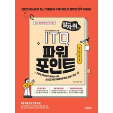 [마린북스]발자취 ITQ 파워포인트 2021 (좌철)