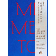 [Impacter]Memento 書 (精裝)