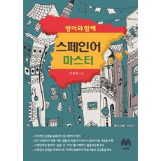 MOONYELIM 跟著英語精通西班牙語