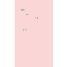 MaeumgwaMunjang 只剩下愛的季節, 張延智