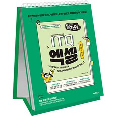 [마린북스]New 발자취 ITQ 엑셀 2021 (상철), 상철