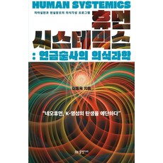 [물병자리]휴먼 시스테믹스 : 연금술사의 의식과학, 물병자리, 이동욱