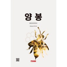 [21세기사]양봉, 기타 기타
