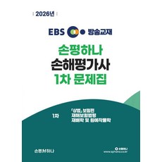 sphana 2026 EBS 損害評價師 1次 試題本