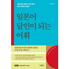 일본어 달인이 되는 어휘, 사람in, 단품