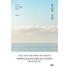 Booktube 宗教學講義：為了更進一步理解宗教, 成海英