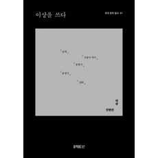 이상을 쓰다, 블랙에디션, 이상