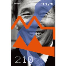 [사상계]사상계 2026 신년특별호 (통권 210호 재창간 5호), 사상계, 사상계 편집위원회 사상계, 사상계 편집위원회