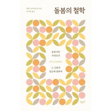 돌봄의 철학, 기타