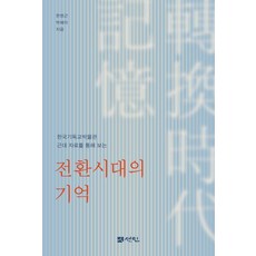 한국기독교박물관 근대 자료를 통해 보는 전환시대의 기억, 기타 기타