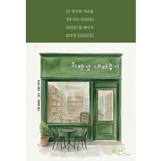죄책감 내려놓기:당신의 가슴을 짓누르는 돌 하나가 있다면, 상세내용 참조