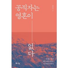 BookbaiBook 公務員沒有靈魂, 金淑子 著