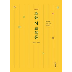 [박이정]초등 시 교육론 (개정판), 기타
