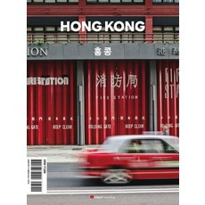 [샬레트래블앤라이프]샬레트래블북 홍콩