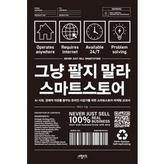 [애플씨드]그냥 팔지 말라 스마트스토어, 맥작가, [애플씨드]