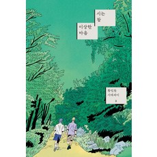 詩是顆奇特的心, 安溫圖書, 黃寅燦