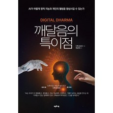 [에포케]깨달음의 특이점 : AI가 어떻게 영적 지능과 개인의 웰빙을 향상시킬 수 있는가