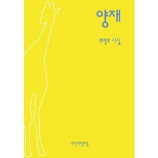 [시인의일요일]양재 - 시인의일요일시집 42, 시인의일요일, 부영우