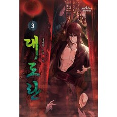 대도란 3, 스타파이브, 내가위