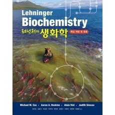 Sigmapress 萊寧格生物化學： 核心概念與應用, 詳見說明