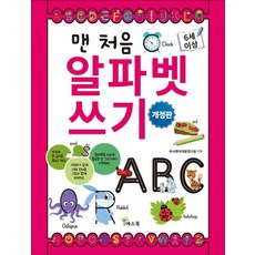 Yesbook 初學字母書寫 (修訂版), 瑪莎英語開發研究院, 字母書寫