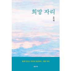 희망 자리, 열린지평, 추미애 열린지평, 추미애