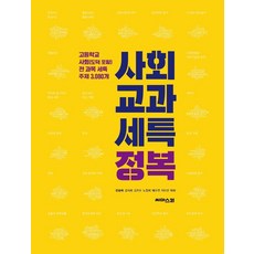 Ssimaseu21 社會科學習歷程檔案攻略：高中社會(含道德)科學習歷程檔案所有主題, 社會, 道德, 高中生
