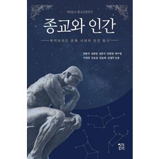 Yeolrinseowon 宗教與人類：混合文化時代的人類探索, 朴鍾植 沈光燮 沈重植 閔泰榮 朴秀英 李明權 姜應涉 梁倫僖 金永柱