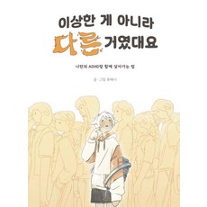 原來不是奇怪 而是不同：與我的ADHD共存的方法, Jellicle, 柳海娜