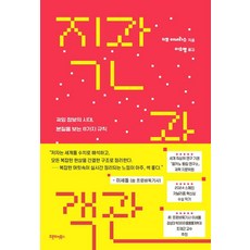 직관과 객관:과잉 정보의 시대 본질을 보는 8가지 규칙, 상세내용 참조