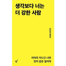 [Feelm]你比想像中更強大： 反正 事過境遷都只是塵埃, Feelm, 金妙貞