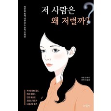 저 사람은 왜 저럴까?:타인을 통해 나를 보는 문학 단편선, 우주상자, 캐서린 맨스필드 외