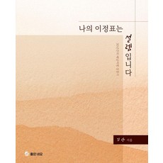 나의 이정표는 설렘입니다:30년간의 배낭여행 성장기, 좋은네모, 김란