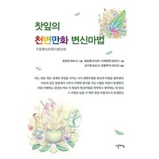 IREUNACHIM 茶葉的千變萬化變身魔法, 千寶安