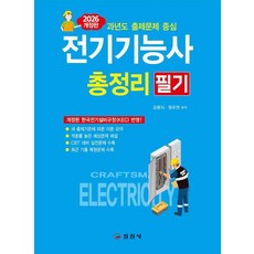 iljinsa 2026 電氣技師筆試總整理 (修訂版), 金平植, 元宇淵, 無, 其他