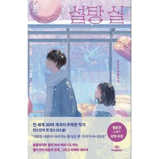 [자이언트북스]설탕 실