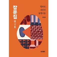 IjiPublishing 雜文集：隨意丟棄的石頭, 鄭正浩