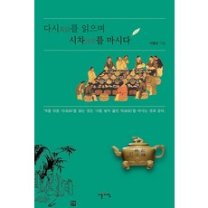 IREUNACHIM 重讀詩詞 品嚐時差, 李亨坤