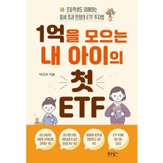 PrunbookPublishing 為孩子存1億的第一檔ETF：連小學生都能懂 節稅效果滿分的ETF投資法, Miz Ssu(金秀妍)