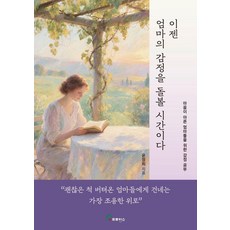 PROVENCE 現在是照顧媽媽情緒的時間：為心痛的媽媽們開設的情緒課程, 尹貞熙 著