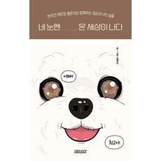 네 눈엔 온 세상이 나다, 테라코타, 김랭이