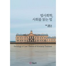 법사회학 사회를 읽는 법, 카오스북, 카오스북