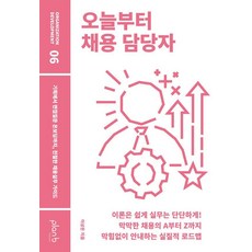 [플랜비디자인]오늘부터 채용 담당자, 플랜비디자인, 이상돈 플랜비디자인, 이상돈