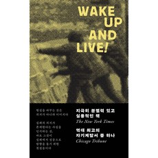 깨어! 살아!:실패의 의지에서 성공의 리듬으로, 기타