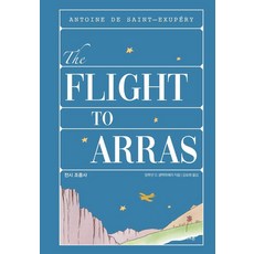 [페리버튼]전시 조종사 - 생텍쥐페리 컬렉션 시리즈 4 (양장), 양장